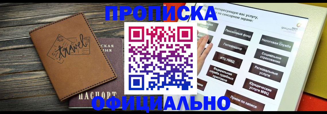 прописка паспорт в Кеми