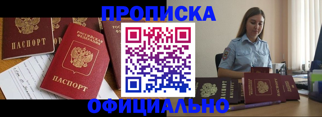 купить прописку в Кеми